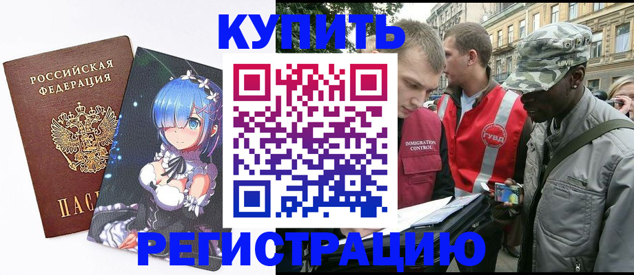 временная регистрация недорого в Назарово